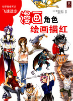 漫畫角色繪畫描紅