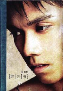 《笑忘書》 《笑忘書》