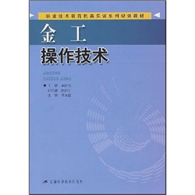 金工操作技術