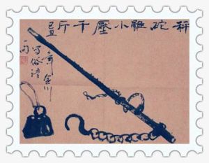 秤砣雖小壓千斤 秤砣雖小壓千斤