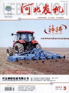 河北農機 河北農機