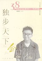 獨步天下金口才