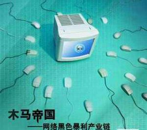 黑客產業利益鏈悄然形成