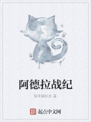 阿德拉戰紀 阿德拉戰紀