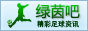 綠茵吧 綠茵吧