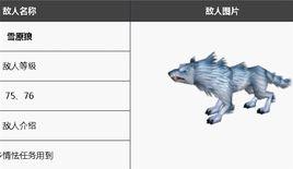 雪原狼 雪原狼