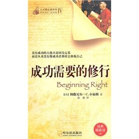 《心靈勵志袖珍館(第4輯):成功需要的修行》 《心靈勵志袖珍館(第4輯):成功需要的修行》