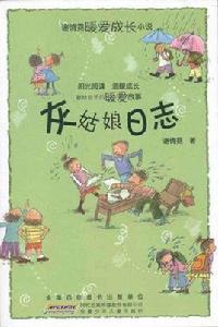 灰姑娘日誌 灰姑娘日誌