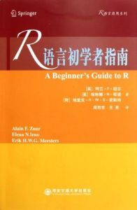 R語言初學者指南 R語言初學者指南