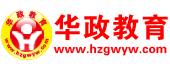 上海華政教育集團