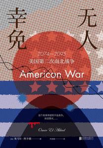 無人倖免[奧馬爾·阿卡德所著小說]