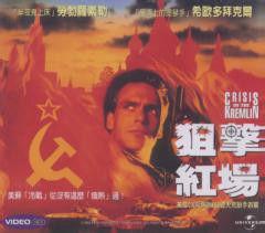 狙擊紅場 狙擊紅場