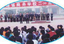 河南省商務學校