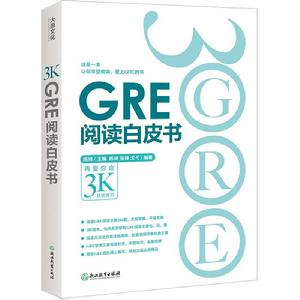 GRE閱讀白皮書 GRE閱讀白皮書