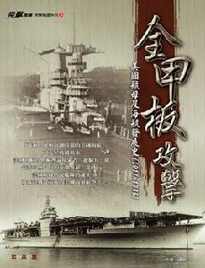 全甲板攻擊 全甲板攻擊