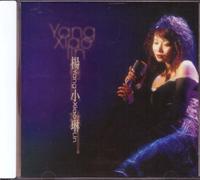 楊小琳的真愛 楊小琳的真愛