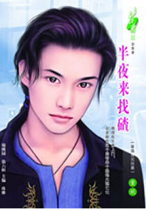 半夜來找碴 半夜來找碴