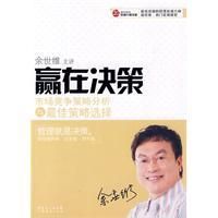 《贏在決策》