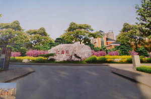 鑫苑社區 鑫苑社區