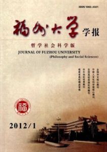 福州大學學報 福州大學學報