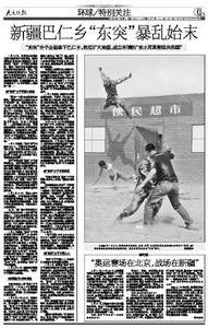 1990年新疆巴仁鄉“東突”暴亂 1990年新疆巴仁鄉“東突”暴亂