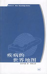 疾病的世界地圖 疾病的世界地圖