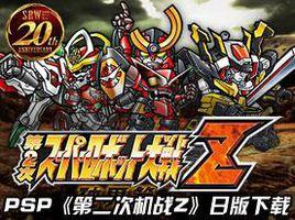 機器人大戰Z破界篇