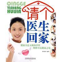 請個醫生回家 請個醫生回家