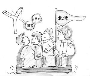 北漂[漂泊在北京的知識階層]