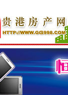 貴港房產網 貴港房產網