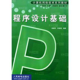 程式設計入門 程式設計入門