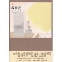 《救救我》[圖書]