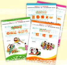 兒童歌曲版四大名著