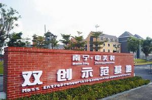 雙創示範基地 雙創示範基地