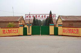 河間市黎民居第一中學 河間市黎民居第一中學