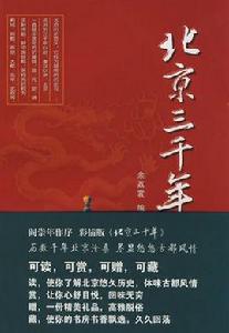 北京三千年 北京三千年