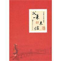 父親的來信 父親的來信