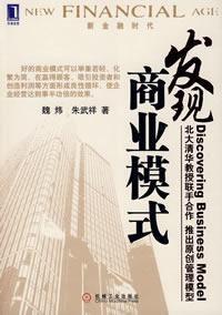 發現商業模式 發現商業模式