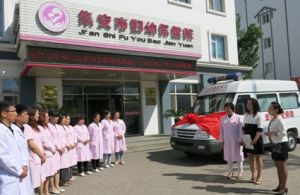 集安市婦幼保健院 集安市婦幼保健院