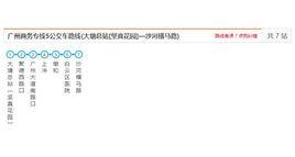 廣州公交商務專線5路 廣州公交商務專線5路