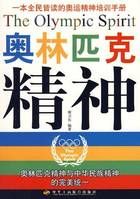 奧運精神