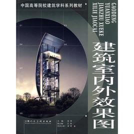 建築室內外效果圖