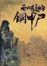 《銅戟》 《銅戟》