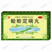 蛤蚧定喘丸 蛤蚧定喘丸