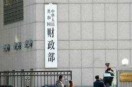 中華人民共和國財政部條法司 中華人民共和國財政部條法司