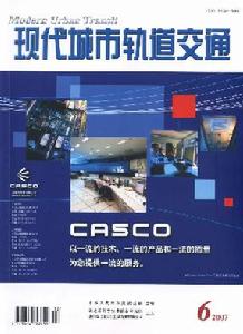 《現代城市軌道交通》