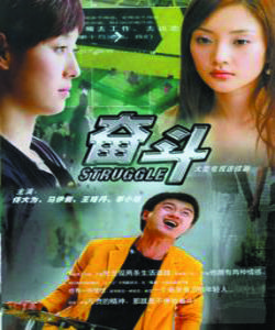 《奮鬥》[電視劇]