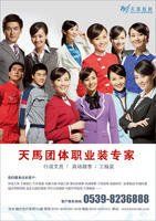 天馬服飾 天馬服飾