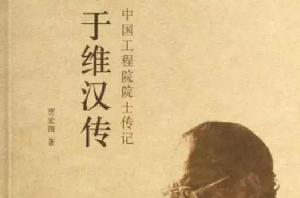 於維漢傳 於維漢傳