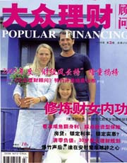 《大眾理財顧問》 《大眾理財顧問》